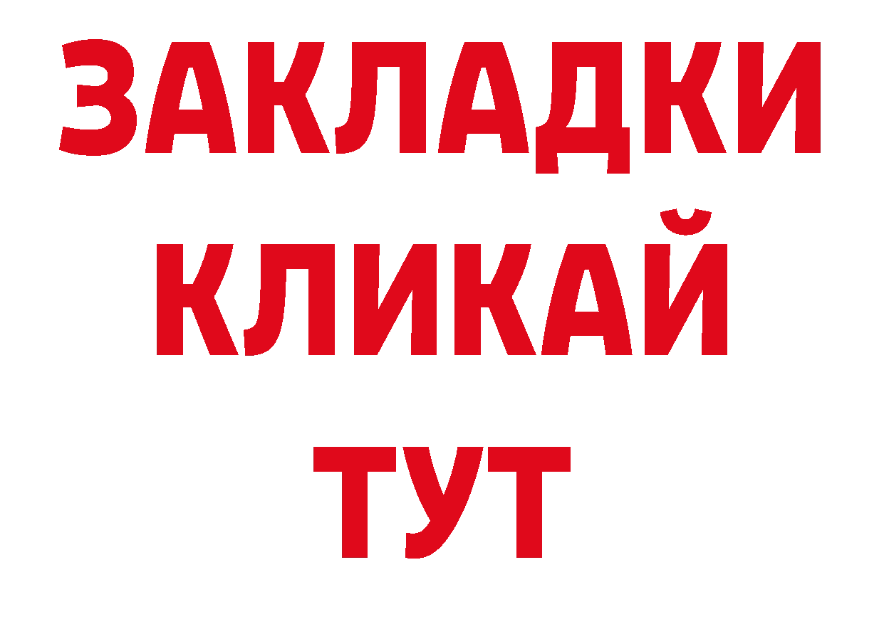 ГАШИШ 40% ТГК рабочий сайт нарко площадка блэк спрут Бирск